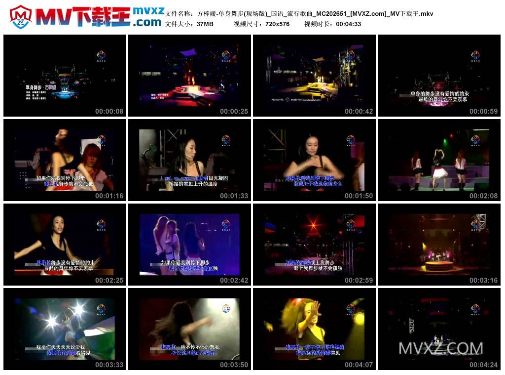 方梓媛-单身舞步(现场版)_国语_流行歌曲_MC202651